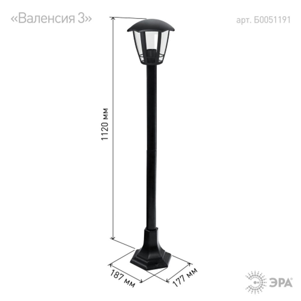 Садово-парковый светильник ЭРА «Валенсия 3» НТУ 07-60-004 черный 6-гранный напольный IP44 Е27 max 60Вт | Садово-парковые светильники