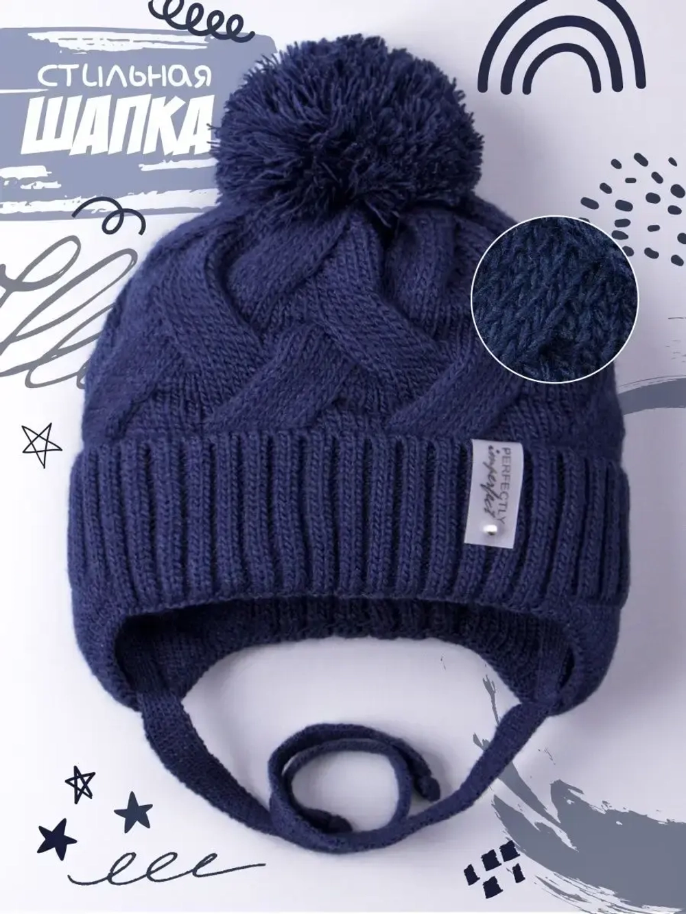 Шапка вязаная демисезонная на завязках для детей