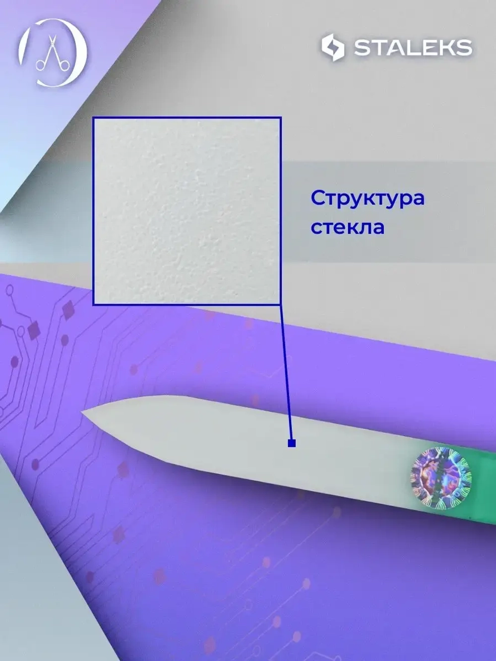 Пилка хрустальная BEAUTY & CARE 12 (90 мм)