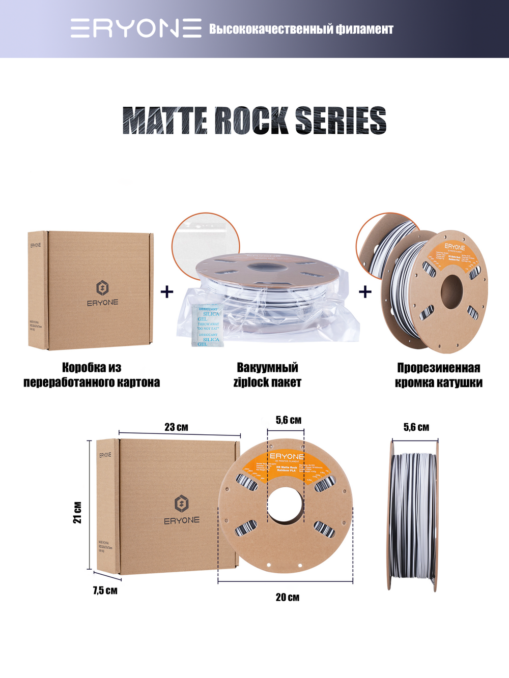 Пластик Eryone High Speed Matte Rock PLA Zebra Stone