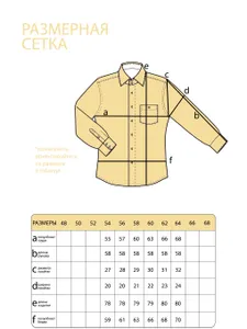 Рубашка 5341 Fabrika