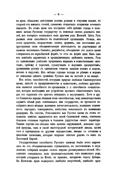 Исторические сочинения. Часть 2. 1859-1897 | Д.И. Иловайский