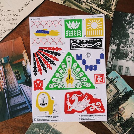 Стикеры "Детали Астрахани"