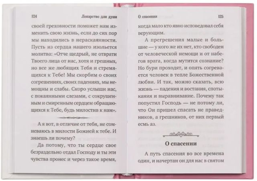 Лекарство для души старца Иоанна Крестьянкина. Карманный формат