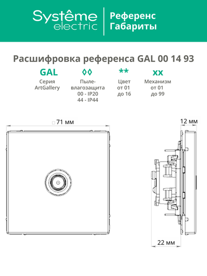 Антенна TV ArtGallery коннектор механизм базальт SE GAL001493