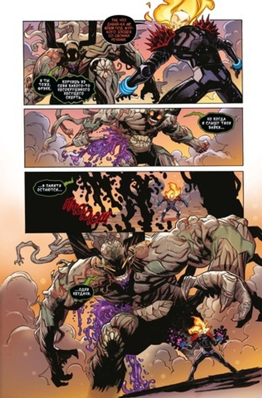 Комикс Месть Космического Призрачного Гонщика