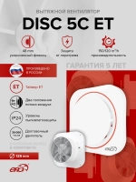 Вентилятор накладной DISC D125 обр.клапан ET ERA