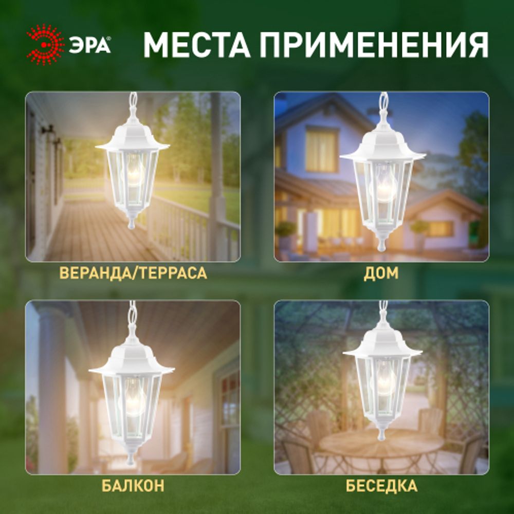 Садово-парковый светильник ЭРА НСУ 06-60-001 белый 6 гранный подвесной IP44 Е27 max60Вт | Садово-парковые светильники