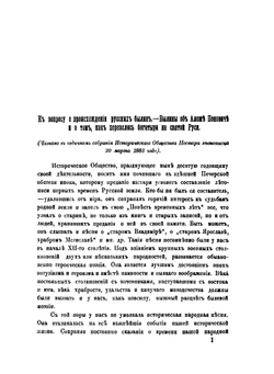 К вопросу о происхождении русских былин. Былины об Алеше Поповиче и о том, как не осталось на Руси богатырей | Н.П. Дашкевич