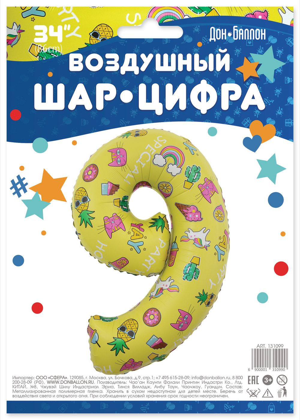 Шар (34"/86 см) Цифра, 9 Веселые картинки, Желтый 1 шт.