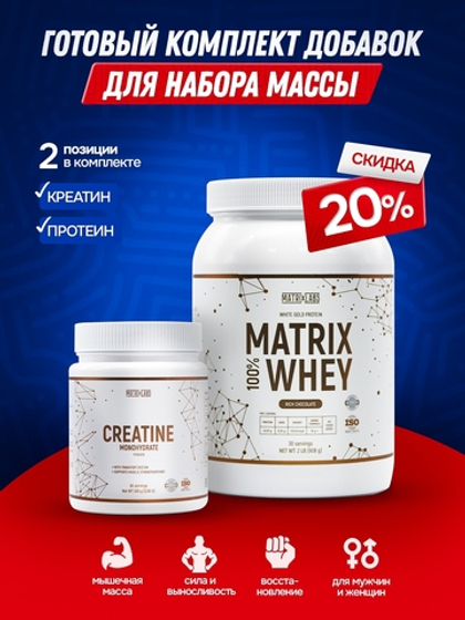 Набор мышечной массы "Бюджет", комплект на 30 дней