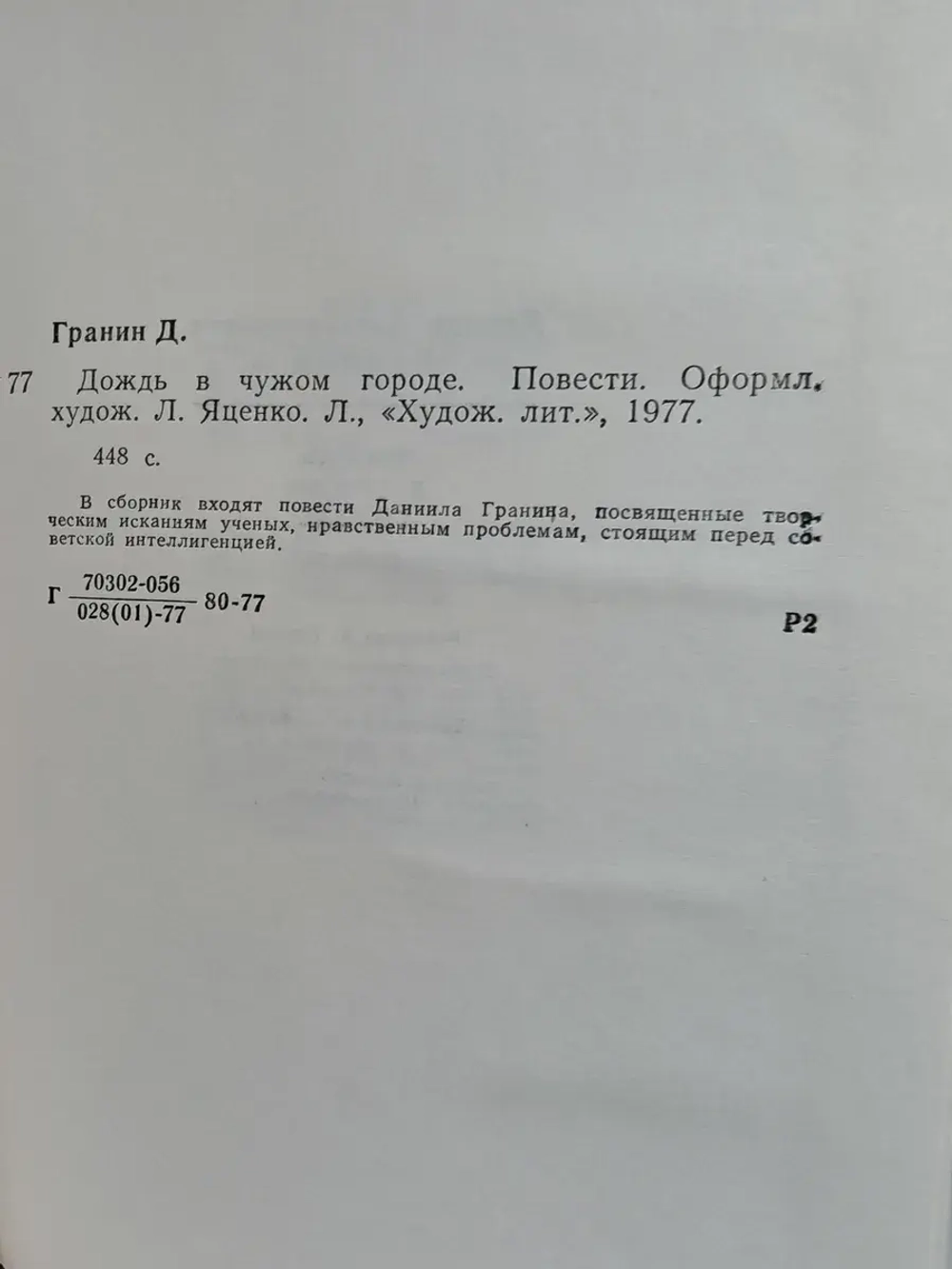 Дождь в чужом городе