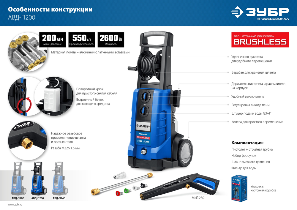 ЗУБР 200 Атм, 2600 Вт, мойка высокого давления, пистолет МИГ-280, Профессионал (АВД-П200)