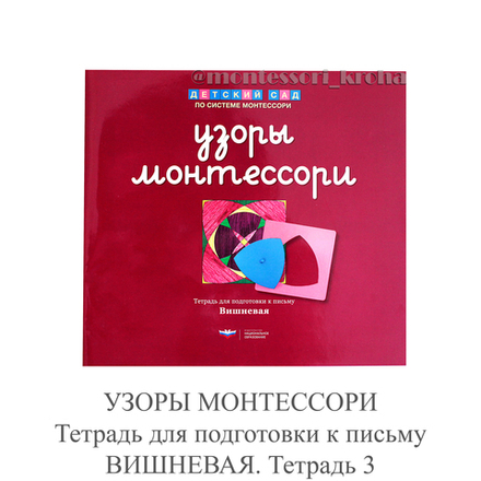 УЗОРЫ МОНТЕССОРИ