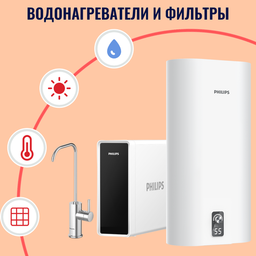 Водонагреватели и фильтры для воды