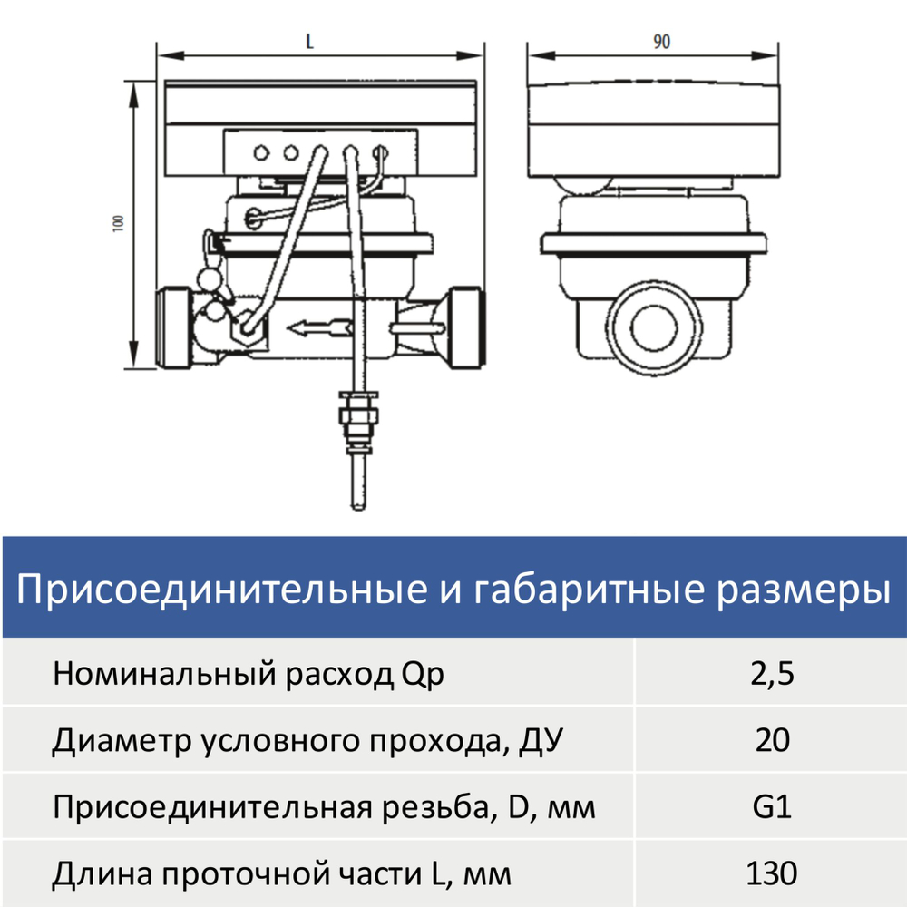 Теплосчетчик SANEXT Механический Mono RM Ду 20 мм, 2,5 м3/ч универсальный RS-485 (5855-К), шт