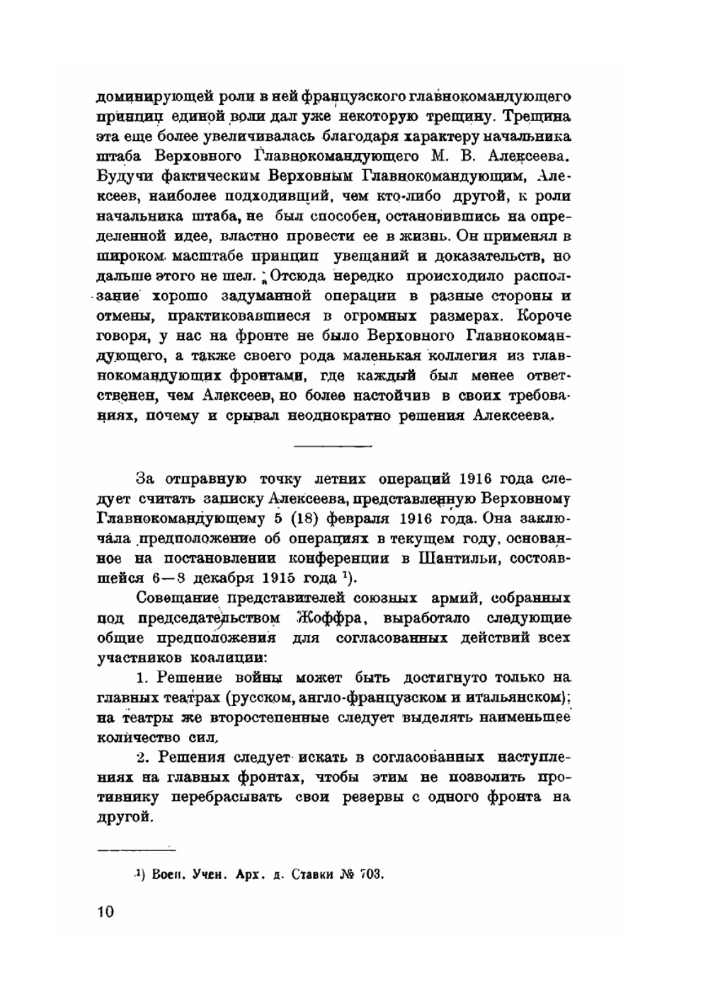 Стратегический очерк войны 1914-1918 гг.. Часть 6 | Коллектив авторов