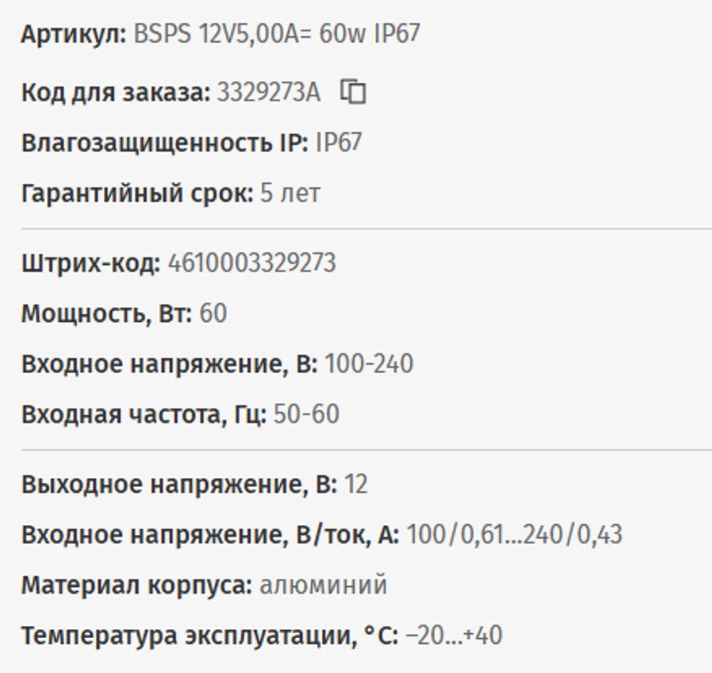 224_ Драйвер LED, 60Вт, 12В IP67 арт. 3329273A JazzWay ш/к 
4610003329273