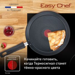 Сковорода для блинов Tefal EASY CHEF G2703823 25 см
