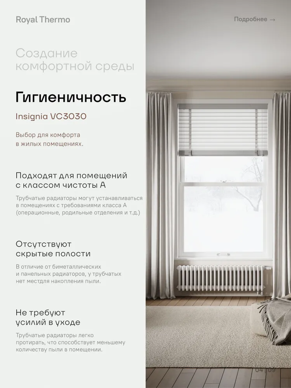 Дизайн-радиатор Royal Thermo Insignia