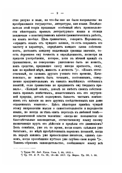 Мысль и язык | А.А. Потебня