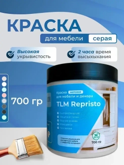 Краска для мебели TLM Repristo - 0,7 кг без запаха, быстросохнущая, мебельная для декора, деревянных поверхностей, пластика, для кухни и кухонных фасадов, дверей. Серая