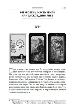 Семь ступеней Таро