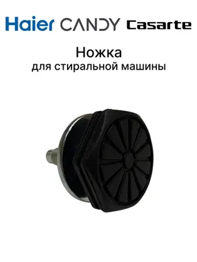 Ножка 0020300170K Haier