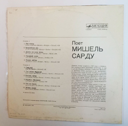 Винтажная виниловая пластинка LP Мишель Сарду Michel Sardou Chante (СССР 1981)
