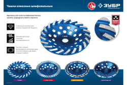Двухрядная алмазная чашка ЗУБР Профессионал 230 мм 33372-230_z01