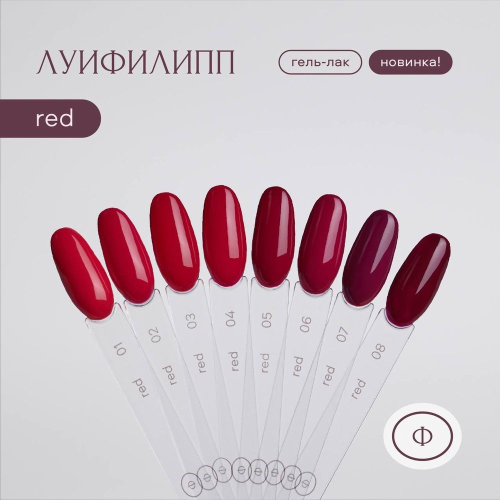 Луи Филипп Red - Гель-лак 01, 10мл2
