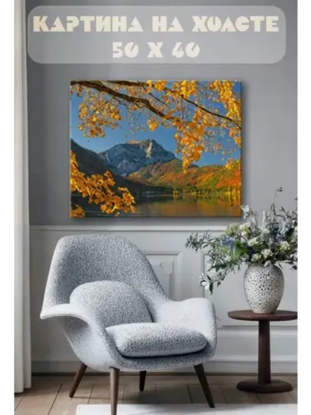 Картина на стену 40 X 50 Осень