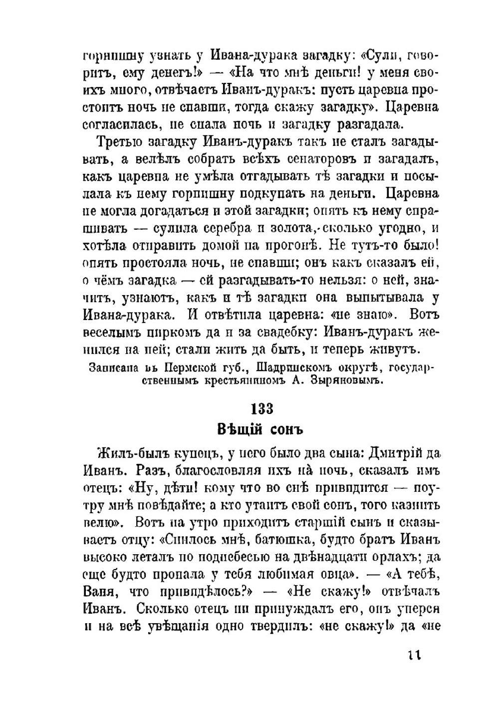 Народные русские сказки и легенды. Том 2 | А.Н. Афанасьев