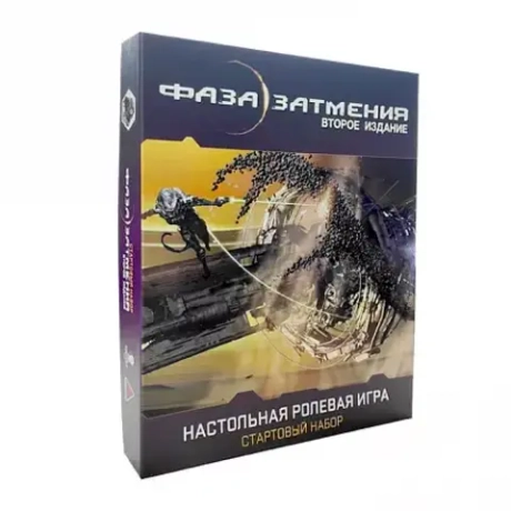 Фаза затмения. Стартовый набор