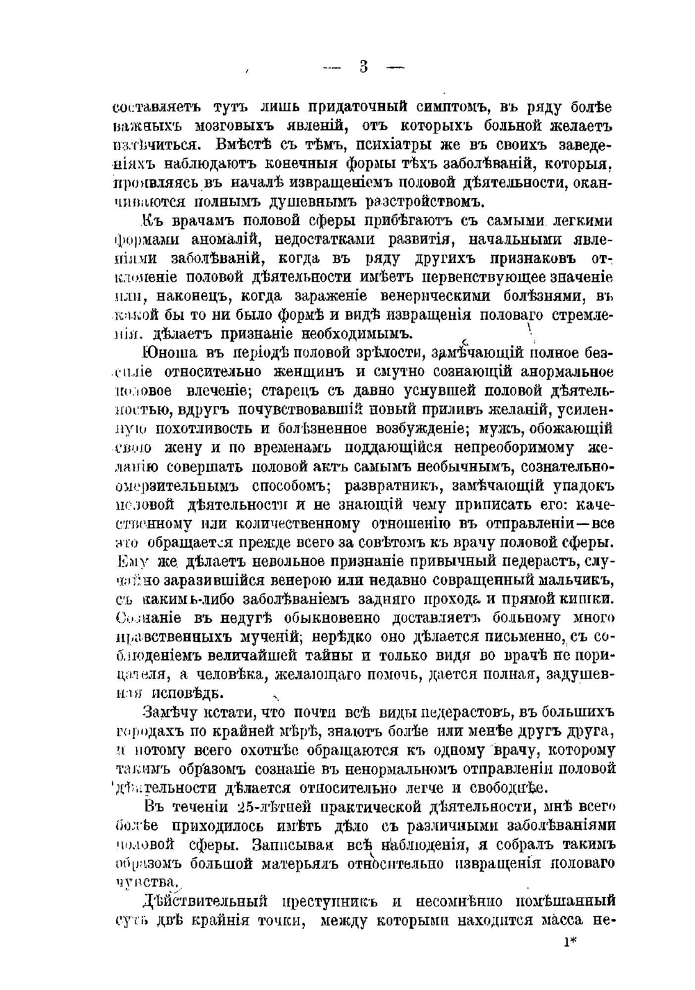 Извращение полового чувства | Тарновский Вениамин Михайлович