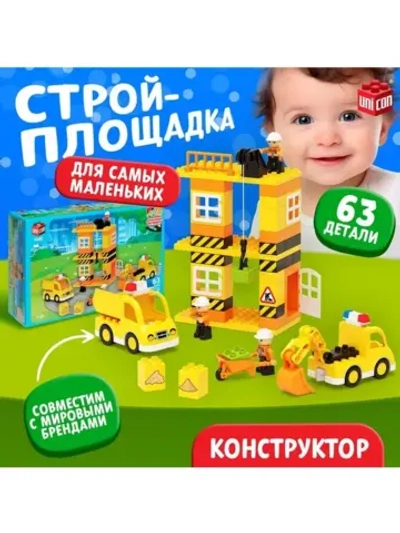 Конструктор «Стройплощадка большая», наклейки в наборе, 63 д