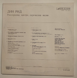 Винтажная виниловая пластинка LP Дин Рид Рок Н Роллы, Кантри, Лирические Песни (СССР 1981)