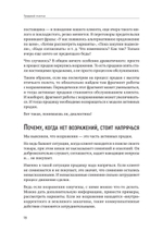 Продавай счастье. 125 техник работы с возражениями
