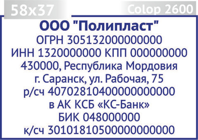 Изготовление клише штампа размером 58x37мм