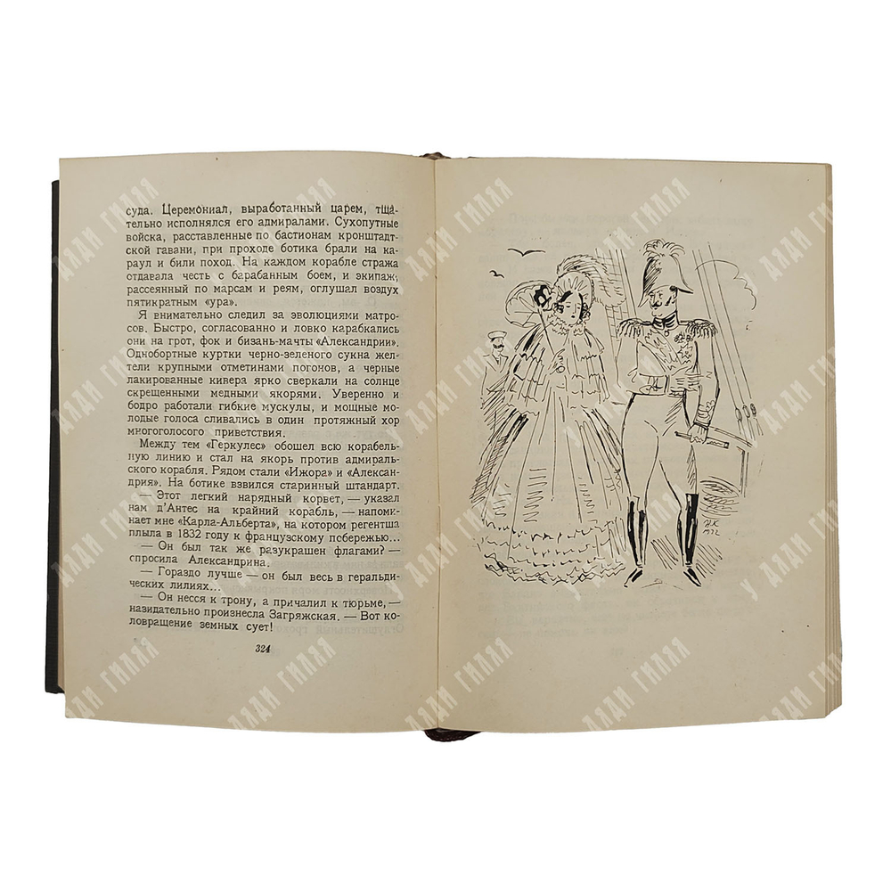 Гроссман Л. Записки Д’аршиака. – М.: Московское товарищество писателей, 1933.