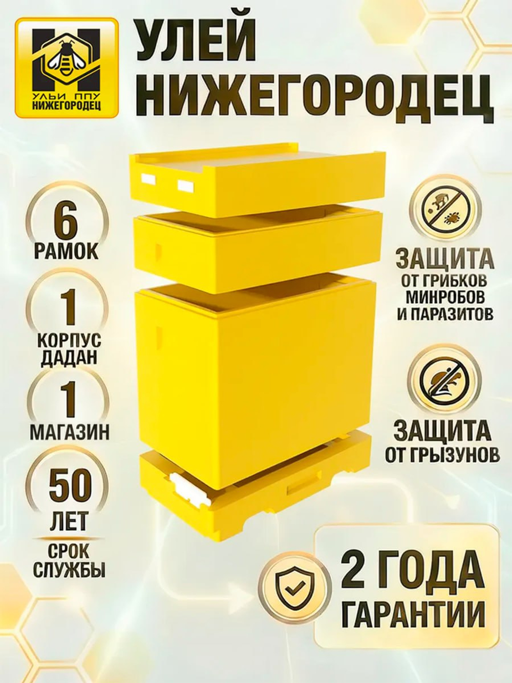 Улей ППУ Нижегородец 6-ти рам.(крыша, дно, корпус Дадан, магазин)