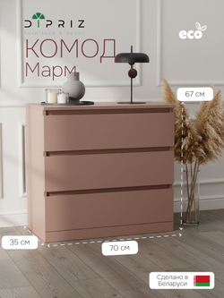 Комод, 70х35х67, Марм, для одежды и игрушек, с ящиками, под телевизор, античная латунь, Marmur