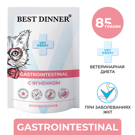 Паучи Best Dinner Exclusive Vet Profi Gastro Intestinal для кошек кусочки в соусе с Ягненком 24*85 г