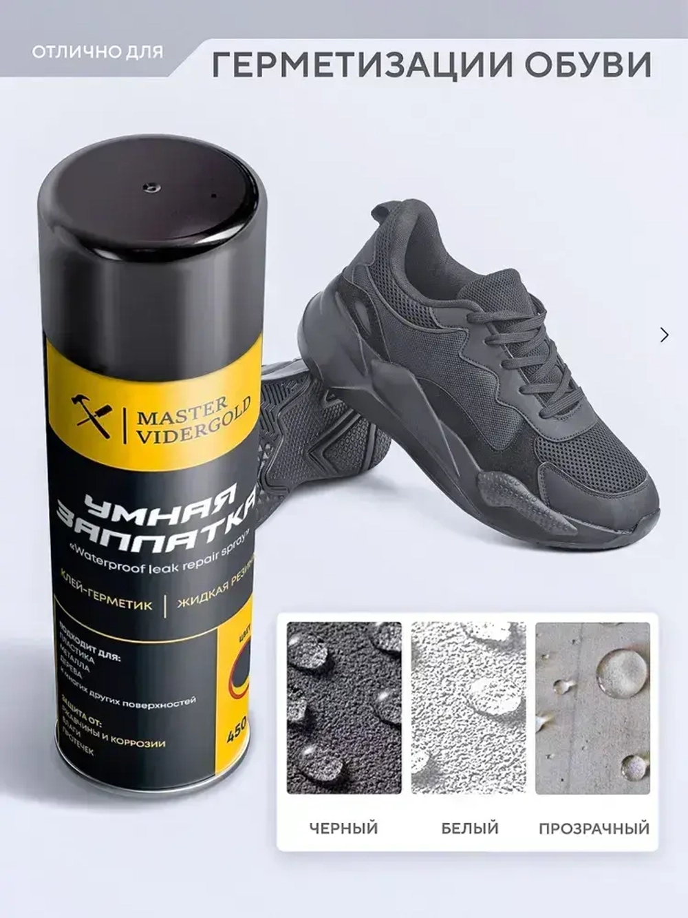 Жидкая резина, клей, герметик. Черный, 450 мл.