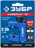 ЗУБР Универсал-30, 3 - 30 мм, труборез для меди и алюминия, Профессионал (23828)
