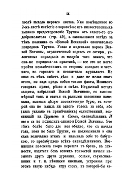 Трутень | Н. И. Новиков