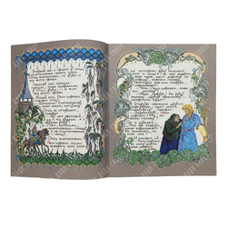 Кощей Бессмертный / худ. Е. Владыченко. — М.: Гознак, 1987