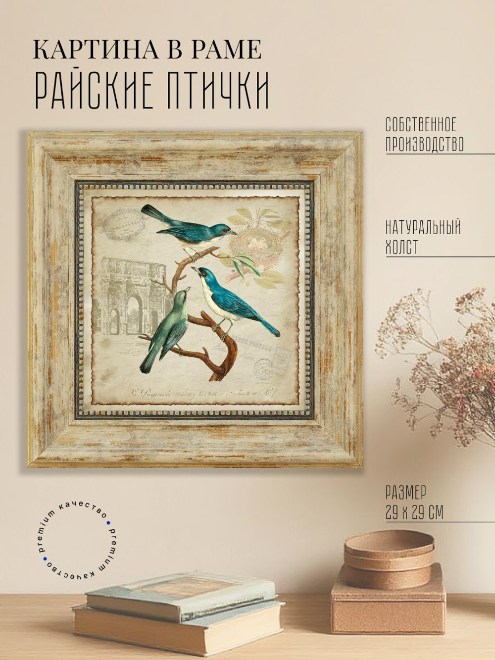Картина на стену для интерьера на холсте в раме 29*29 см