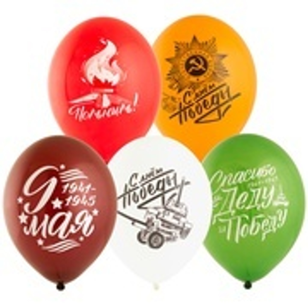 Шар с рисунком 14" С Днем Победы!