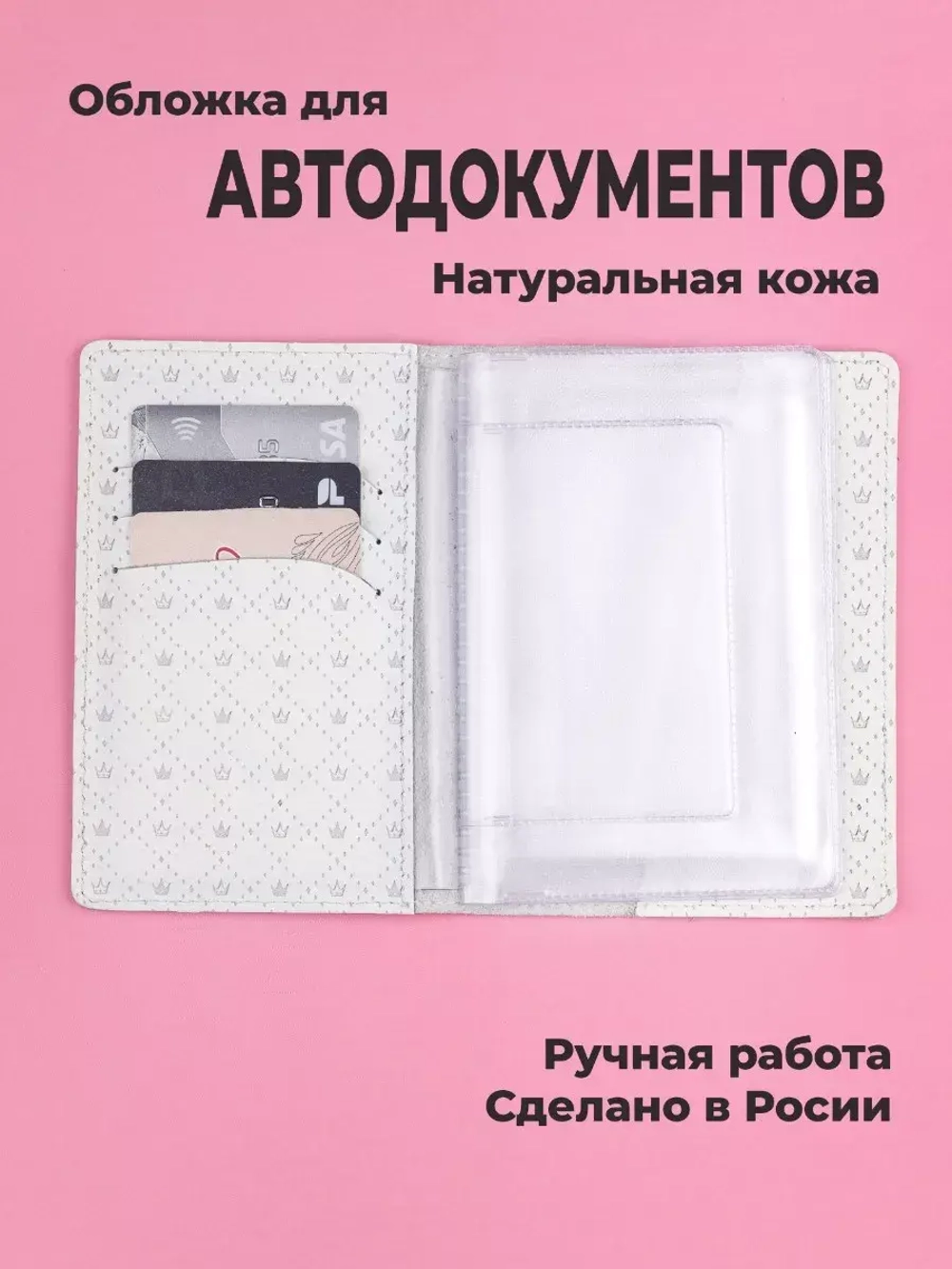 Обложка "Её Величество" на паспорт кожаная с металлической вставкой